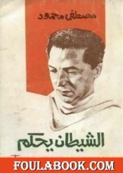 غلاف كتاب من يحكم العالم؟