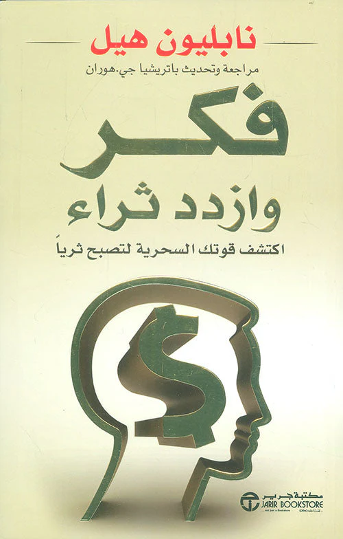 غلاف كتاب فكر وازداد ثراءً
