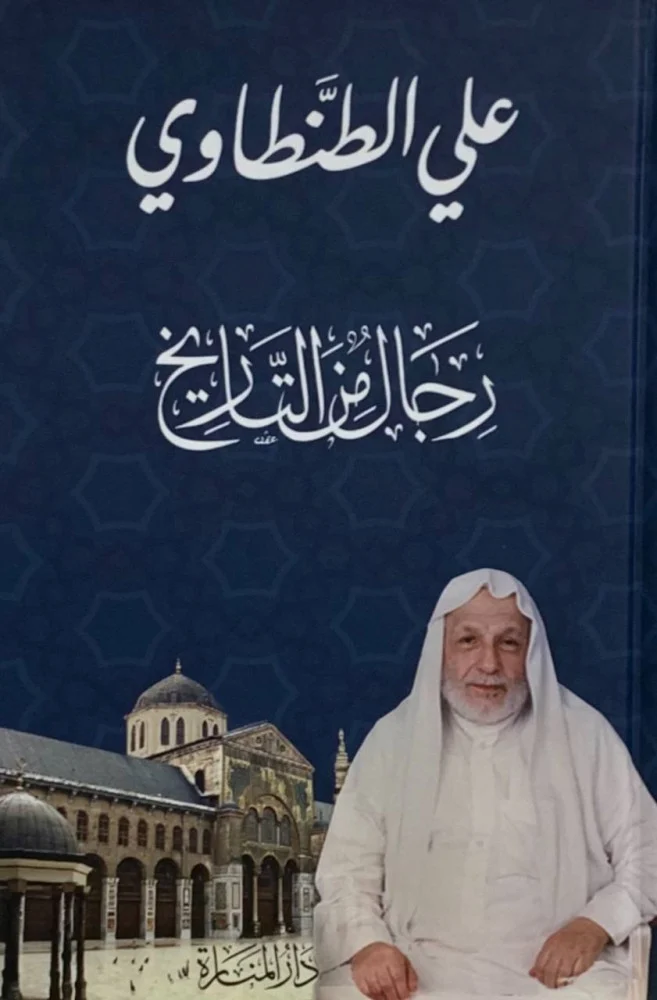 غلاف كتاب رجال من التاريخ
